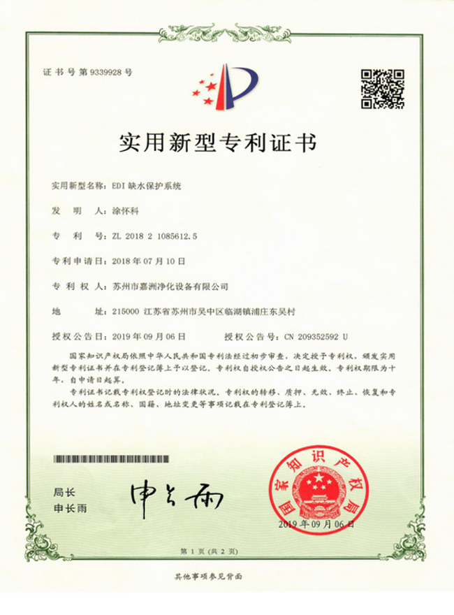 实用新型专利证书