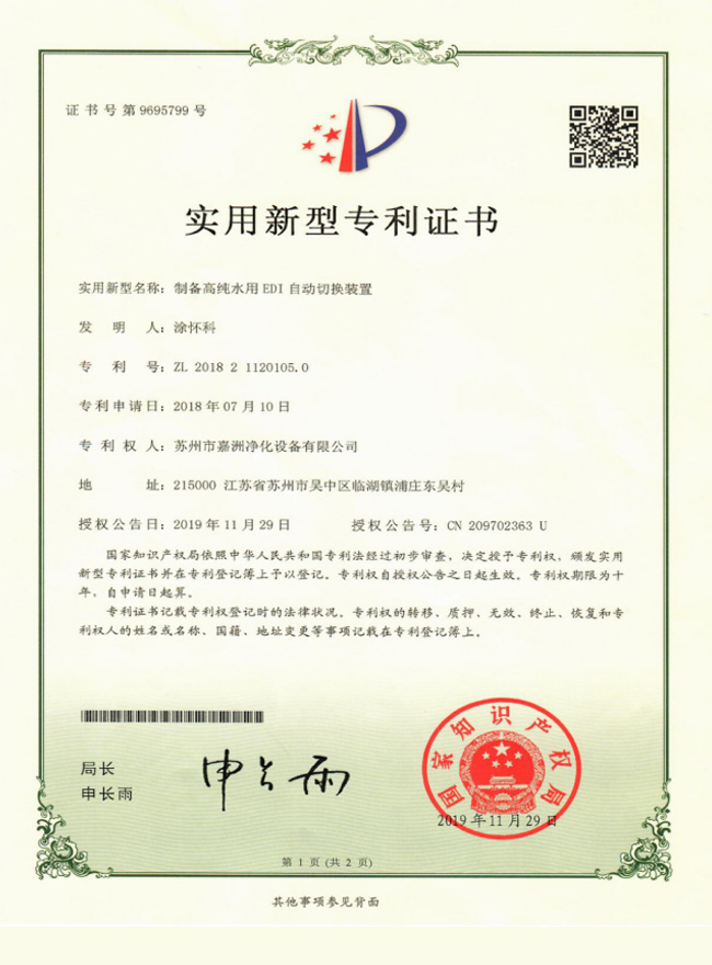 实用新型专利证书