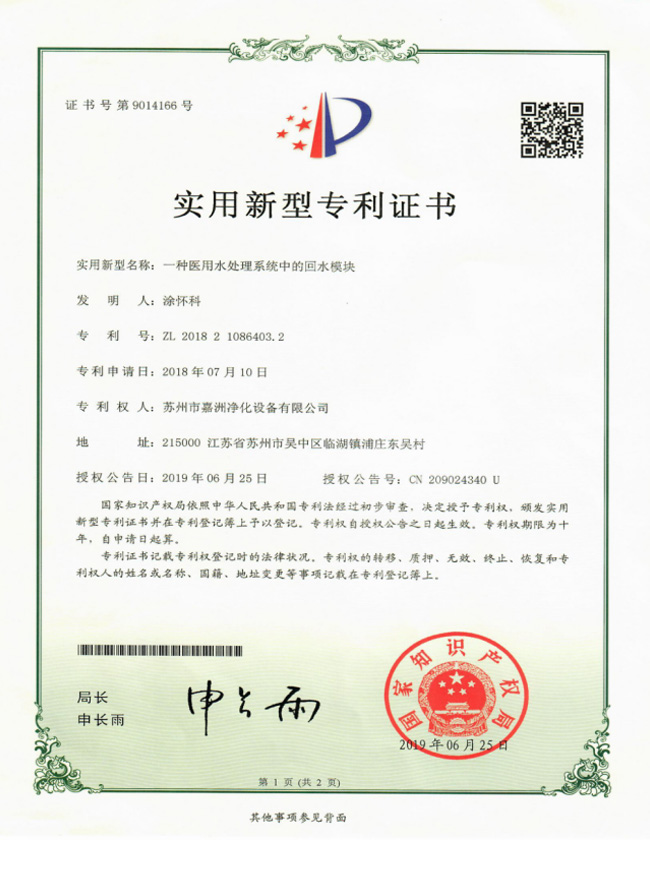 实用新型专利证书