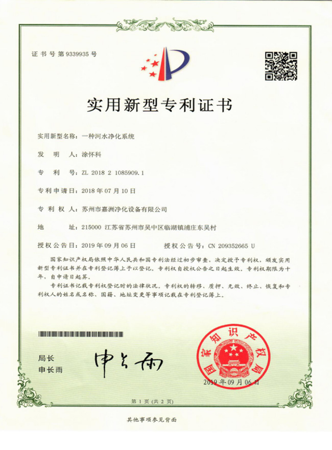 实用新型专利证书