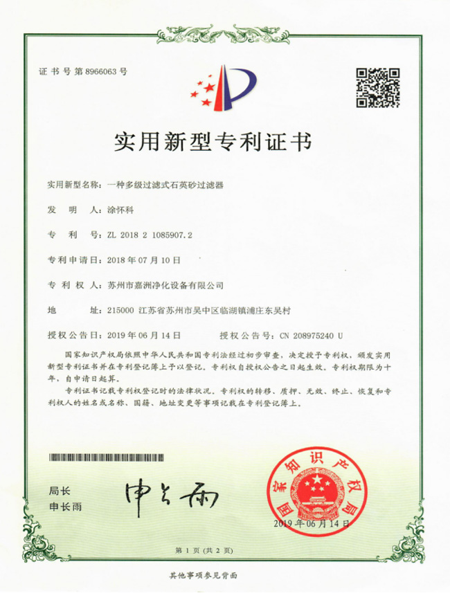 实用新型专利证书