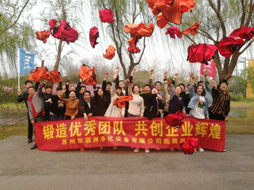 嘉洲净化---销售与售后部门拓展训练！
