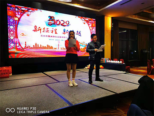 嘉洲净化---2019年终晚会！